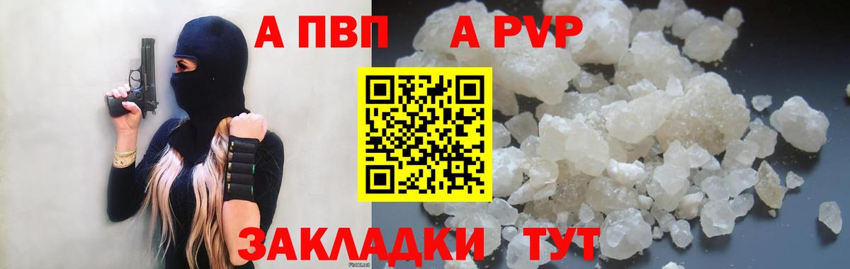 Alpha PVP кристаллы  Балаково  закладка  APVP крисы CK  Альфа ПВП 