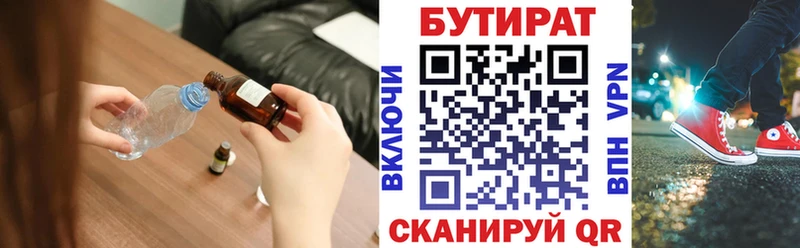 Бутират оксибутират  где найти наркотики  Балаково 