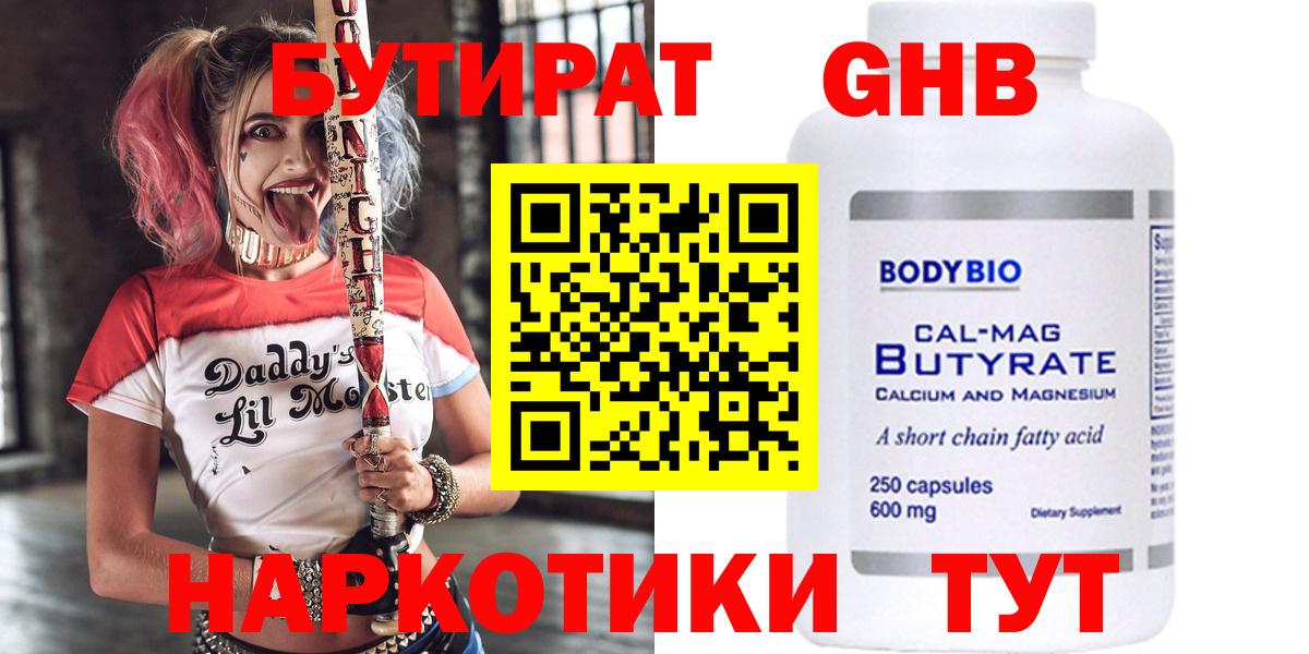 БУТИРАТ вода  Вход с VPN  Балаково 