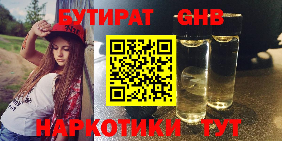 БУТИРАТ бутандиол Балаково