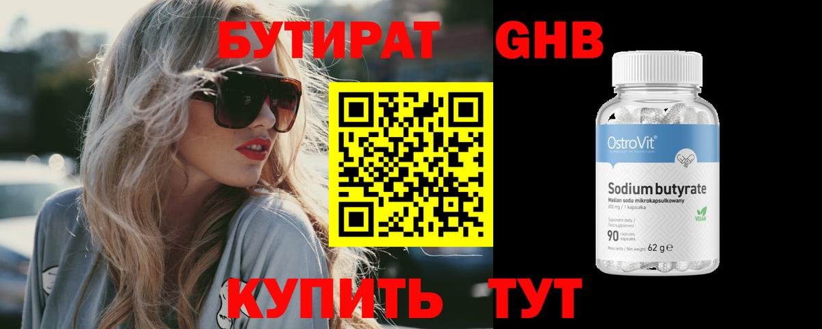 Бутират бутандиол Балаково