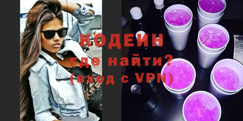 Кодеиновый сироп Lean Purple Drank  Балаково 