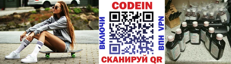ОМГ ОМГ ТОР  Балаково  Codein напиток Lean (лин) 