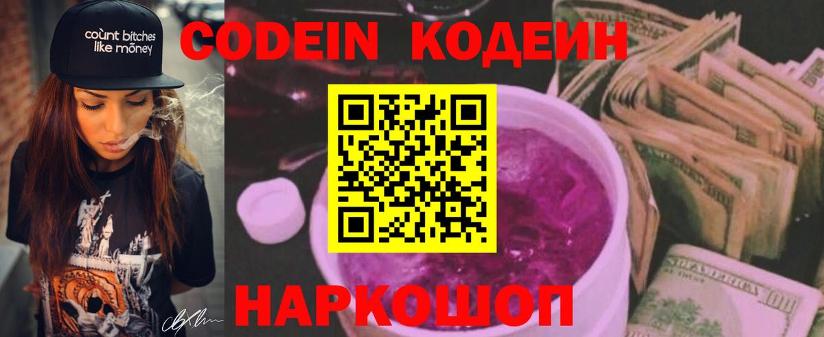 Codein Purple Drank  Кодеин Purple Drank  Балаково  Вход с VPN 