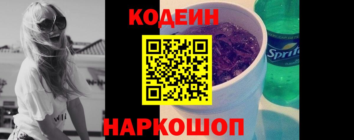 Кодеиновый сироп Lean напиток Lean (лин) Балаково