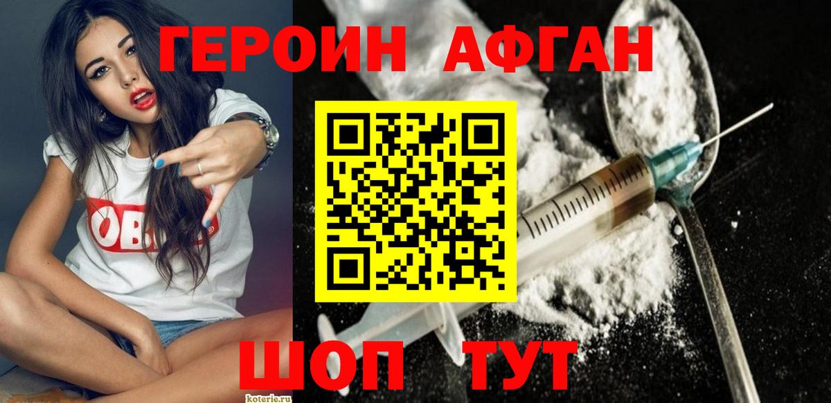 Балаково  ГЕРОИН Heroin  Вход с VPN 