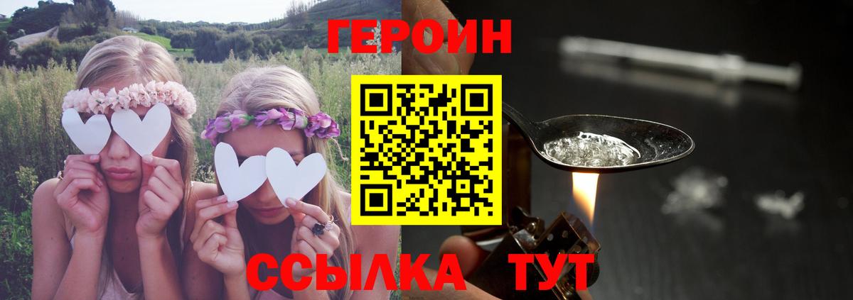 ГЕРОИН  Балаково  ГЕРОИН герыч 
