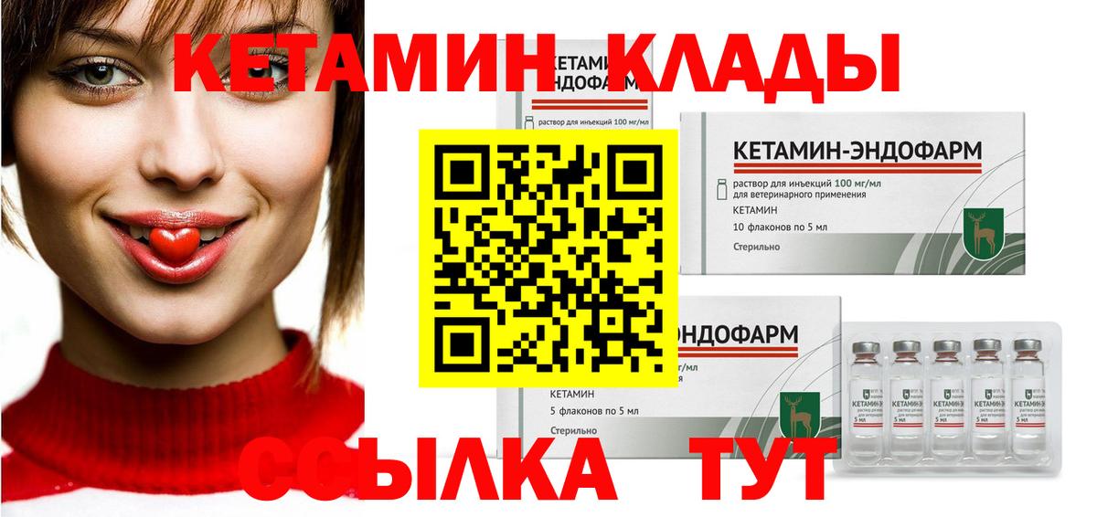 КЕТАМИН ketamine Балаково