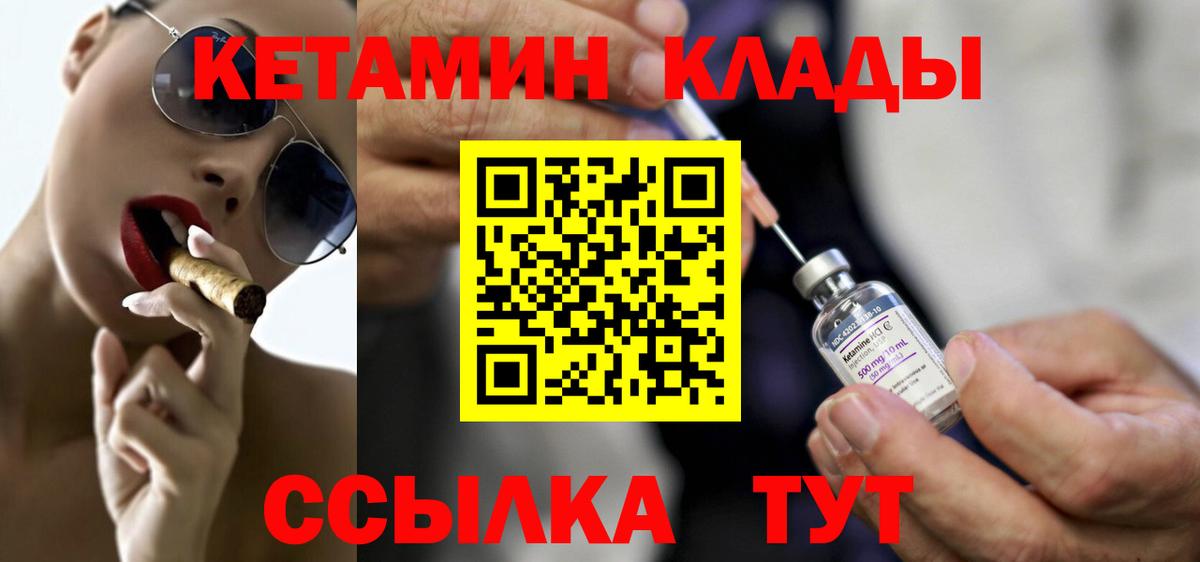 Балаково  КЕТАМИН VHQ  Вход с VPN 