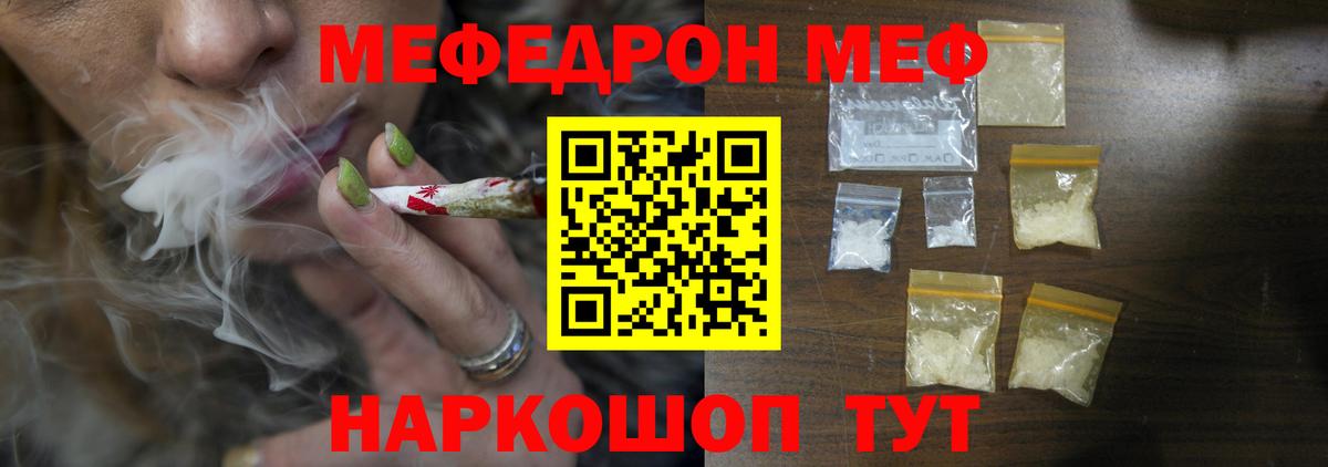 Мефедрон  Балаково