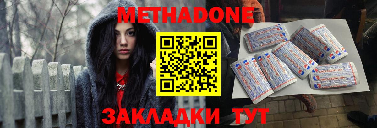МЕТАДОН белоснежный  Вход с VPN  Балаково 