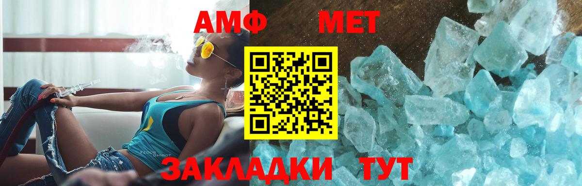 Первитин Methamphetamine Балаково